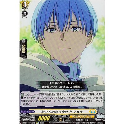 画像1: 旅立ちのきっかけヒンメル【EXC】{DZ-BT11/EX18}《ケテルサンクチュアリ》