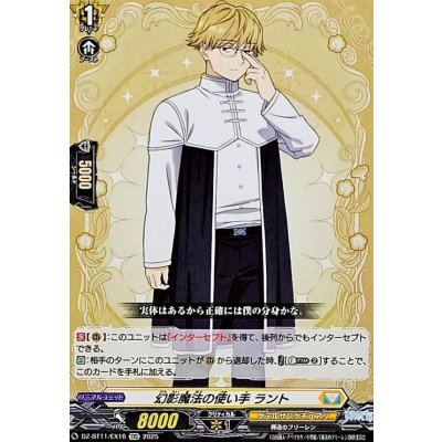 画像1: 幻影魔法の使い手ラント【EXC】{DZ-BT11/EX16}《ケテルサンクチュアリ》