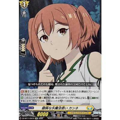 画像1: 臆病な水魔法使いカンネ【EXC】{DZ-BT11/EX14}《ケテルサンクチュアリ》