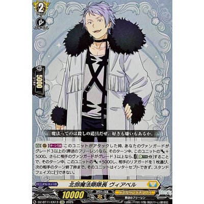 画像1: 北部魔法隊隊長ヴィアベル【EXC】{DZ-BT11/EX13}《ケテルサンクチュアリ》