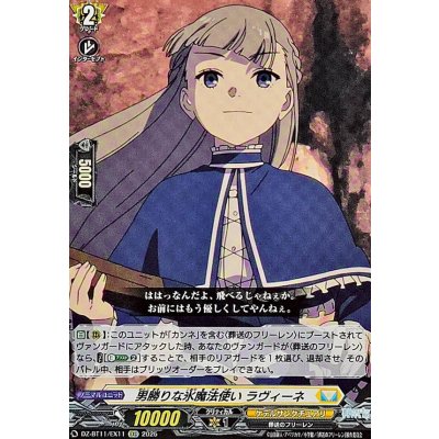 画像1: 男勝りな氷魔法使いラヴィーネ【EXC】{DZ-BT11/EX11}《ケテルサンクチュアリ》