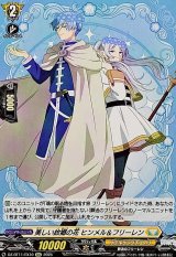 美しい故郷の花ヒンメル＆フリーレン【EXC】{DZ-BT11/EX10}《ケテルサンクチュアリ》