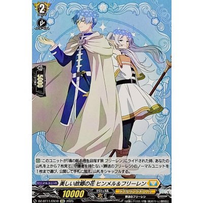 画像1: 美しい故郷の花ヒンメル＆フリーレン【EXC】{DZ-BT11/EX10}《ケテルサンクチュアリ》