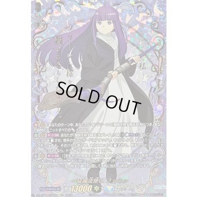 画像1: 〔状態B〕一級魔法使いフェルン【EXS】{DZ-BT11/EXS01}《ケテルサンクチュアリ》