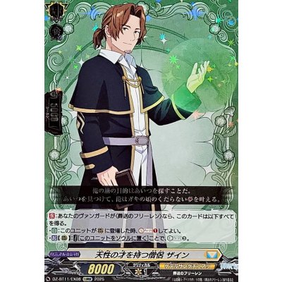 画像1: 天性の才を持つ僧侶ザイン【EXRRR】{DZ-BT11/EX08}《ケテルサンクチュアリ》