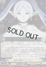 〔状態A-〕結界の解析フリーレン【EXRRR】{DZ-BT11/EX07}《ケテルサンクチュアリ》