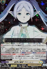 〔状態B〕結界の解析フリーレン【EXRRR】{DZ-BT11/EX07}《ケテルサンクチュアリ》