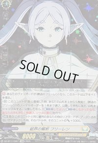 〔状態B〕結界の解析フリーレン【EXRRR】{DZ-BT11/EX07}《ケテルサンクチュアリ》