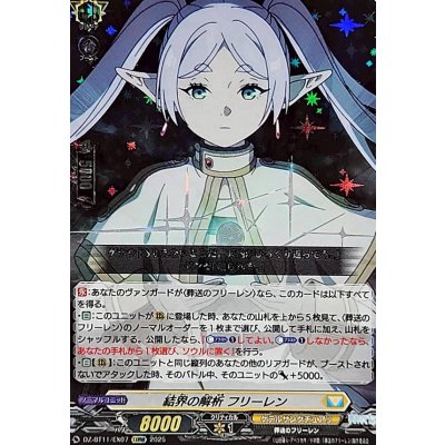 画像1: 結界の解析フリーレン【EXRRR】{DZ-BT11/EX07}《ケテルサンクチュアリ》