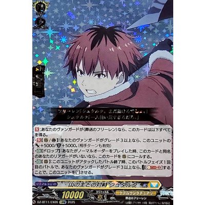 画像1: 山の主との対峙シュタルク【EXRRR】{DZ-BT11/EX06}《ケテルサンクチュアリ》