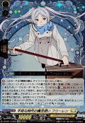 ☆SALE☆平和な時代の魔法使いフリーレン【EXRRR】{DZ-BT11/EX05}《ケテルサンクチュアリ》