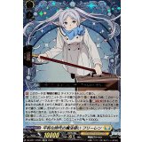 平和な時代の魔法使いフリーレン【EXRRR】{DZ-BT11/EX05}《ケテルサンクチュアリ》