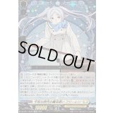 〔状態B〕平和な時代の魔法使いフリーレン【EXRRR】{DZ-BT11/EX05}《ケテルサンクチュアリ》