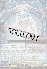 〔状態B〕平和な時代の魔法使いフリーレン【EXRRR】{DZ-BT11/EX05}《ケテルサンクチュアリ》