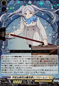 平和な時代の魔法使いフリーレン【EXRRR】{DZ-BT11/EX05}《ケテルサンクチュアリ》