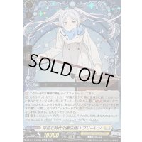 〔状態B〕平和な時代の魔法使いフリーレン【EXRRR】{DZ-BT11/EX05}《ケテルサンクチュアリ》