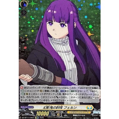 画像1: 幻影鬼の討伐フェルン【EXRRR】{DZ-BT11/EX04}《ケテルサンクチュアリ》