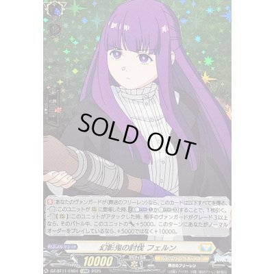 画像1: 〔状態A-〕幻影鬼の討伐フェルン【EXRRR】{DZ-BT11/EX04}《ケテルサンクチュアリ》