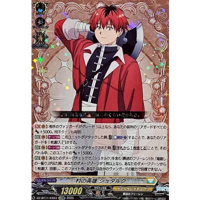 画像1: 村の英雄シュタルク【EXRRR】{DZ-BT11/EX03}《ケテルサンクチュアリ》
