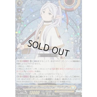 画像1: 〔状態A-〕魂の眠る地を目指す旅フリーレン【EXRRR】{DZ-BT11/EX02}《ケテルサンクチュアリ》