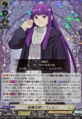 一級魔法使いフェルン【EXRRR】{DZ-BT11/EX01}《ケテルサンクチュアリ》