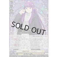 〔状態A-〕一級魔法使いフェルン【EXRRR】{DZ-BT11/EX01}《ケテルサンクチュアリ》
