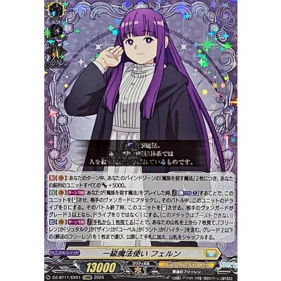 画像1: 一級魔法使いフェルン【EXRRR】{DZ-BT11/EX01}《ケテルサンクチュアリ》