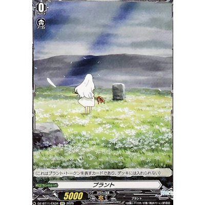画像1: プラント【EXC】{DZ-BT11/EX34}《その他》