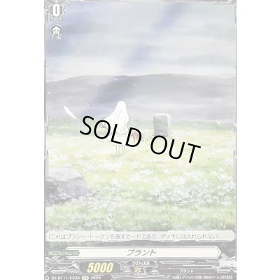 画像1: プラント【EXC】{DZ-BT11/EX34}《その他》