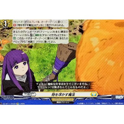 画像1: 物を浮かす魔法【EXC】{DZ-BT11/EX33}《ケテルサンクチュアリ》