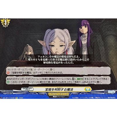 画像1: 宝箱を判別する魔法【EXC】{DZ-BT11/EX32}《ケテルサンクチュアリ》