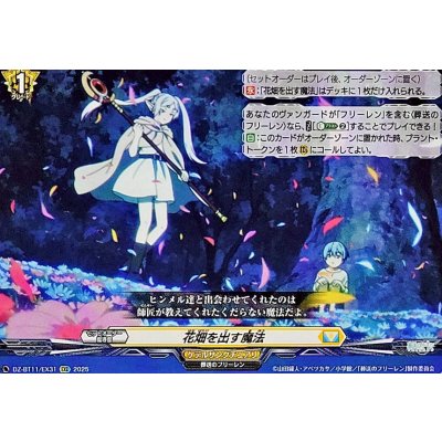 画像1: 花畑を出す魔法【EXC】{DZ-BT11/EX31}《ケテルサンクチュアリ》