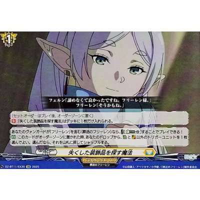 画像1: 失くした装飾品を探す魔法【EXC】{DZ-BT11/EX30}《ケテルサンクチュアリ》