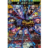 激・獣神祭2025【MSR】{DZ-BT12/MSR36}《モンスターストライク》