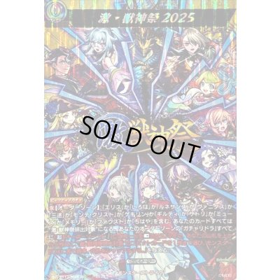 画像1: 〔状態B〕激・獣神祭2025【MSR】{DZ-BT12/MSR36}《モンスターストライク》