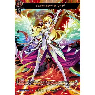 画像1: 心を束ねし情愛の天使マナ【MSR】{DZ-BT12/MSR27}《モンスターストライク》