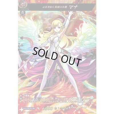 画像1: 〔状態A-〕心を束ねし情愛の天使マナ【MSR】{DZ-BT12/MSR27}《モンスターストライク》