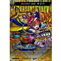 〔状態A-〕自由なき世界の「打開者」サトリ【MSR】{DZ-BT12/MSR25}《モンスターストライク》