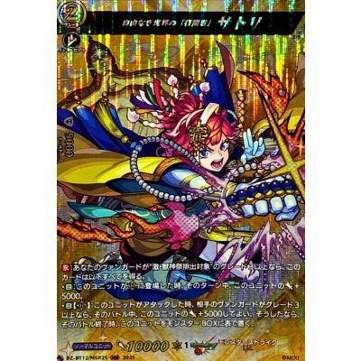 〔状態A-〕自由なき世界の「打開者」サトリ【MSR】{DZ-BT12/MSR25}《モンスターストライク》