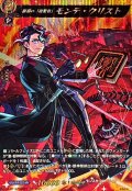 巌窟の「復讐者」モンテ・クリスト【MSR】{DZ-BT12/MSR23}《モンスターストライク》