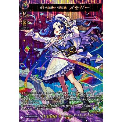 画像1: 愛しき記憶の「返還者」メモリー【MSR】{DZ-BT12/MSR22}《モンスターストライク》