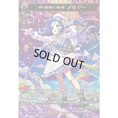 画像1: 〔状態A-〕愛しき記憶の「返還者」メモリー【MSR】{DZ-BT12/MSR22}《モンスターストライク》