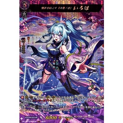変革を起こす「決意ノ忍」いろは【MSR】{DZ-BT12/MSR20}《モンスターストライク》