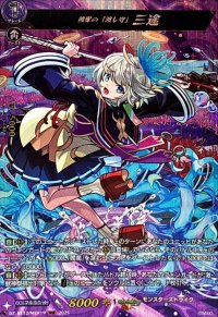 〔状態B〕彼岸の「渡し守」三途【MSR】{DZ-BT12/MSR19}《モンスターストライク》
