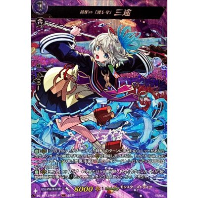 彼岸の「渡し守」三途【MSR】{DZ-BT12/MSR19}《モンスターストライク》