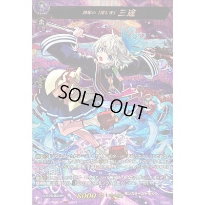 画像1: 〔状態A-〕彼岸の「渡し守」三途【MSR】{DZ-BT12/MSR19}《モンスターストライク》