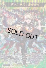 〔状態B〕ヴァニタス：悪魔狩り【MSR】{DZ-BT12/MSR18}《モンスターストライク》