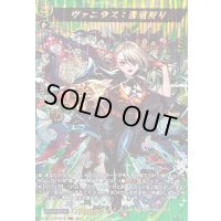 〔状態B〕ヴァニタス：悪魔狩り【MSR】{DZ-BT12/MSR18}《モンスターストライク》