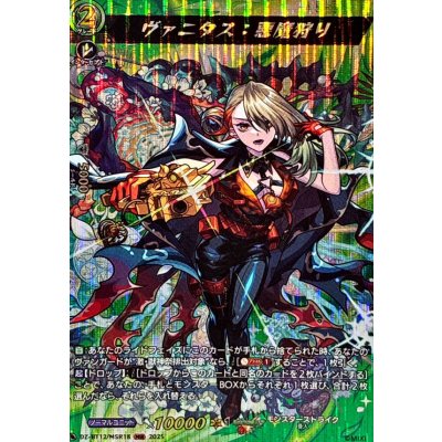 ヴァニタス：悪魔狩り【MSR】{DZ-BT12/MSR18}《モンスターストライク》