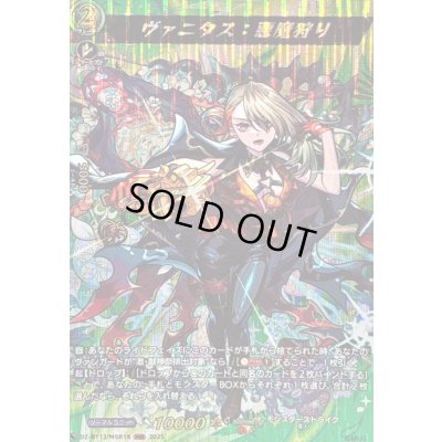 画像1: 〔状態B〕ヴァニタス：悪魔狩り【MSR】{DZ-BT12/MSR18}《モンスターストライク》